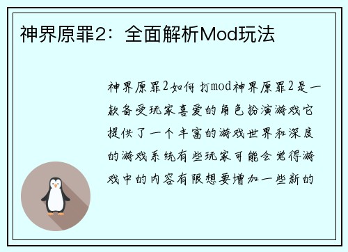 神界原罪2：全面解析Mod玩法