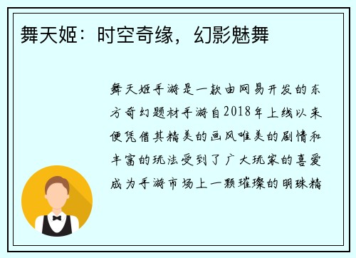 舞天姬：时空奇缘，幻影魅舞