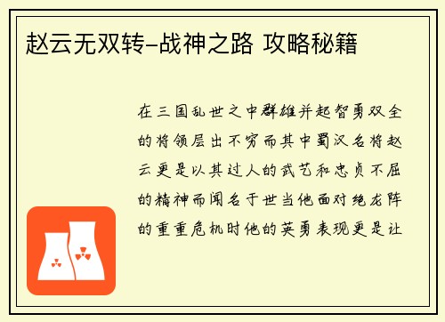 赵云无双转-战神之路 攻略秘籍