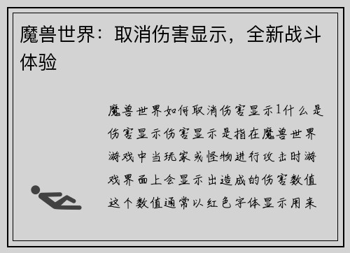 魔兽世界：取消伤害显示，全新战斗体验