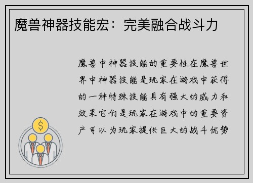 魔兽神器技能宏：完美融合战斗力