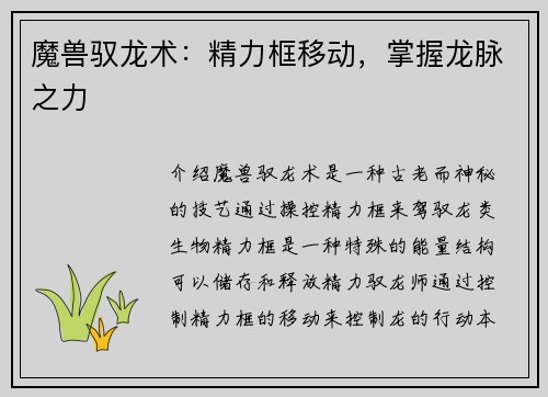 魔兽驭龙术：精力框移动，掌握龙脉之力